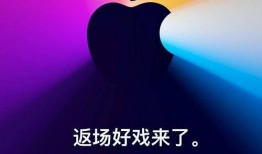 发布会苹果最新爆料,颠覆性创新与未来科技展望”